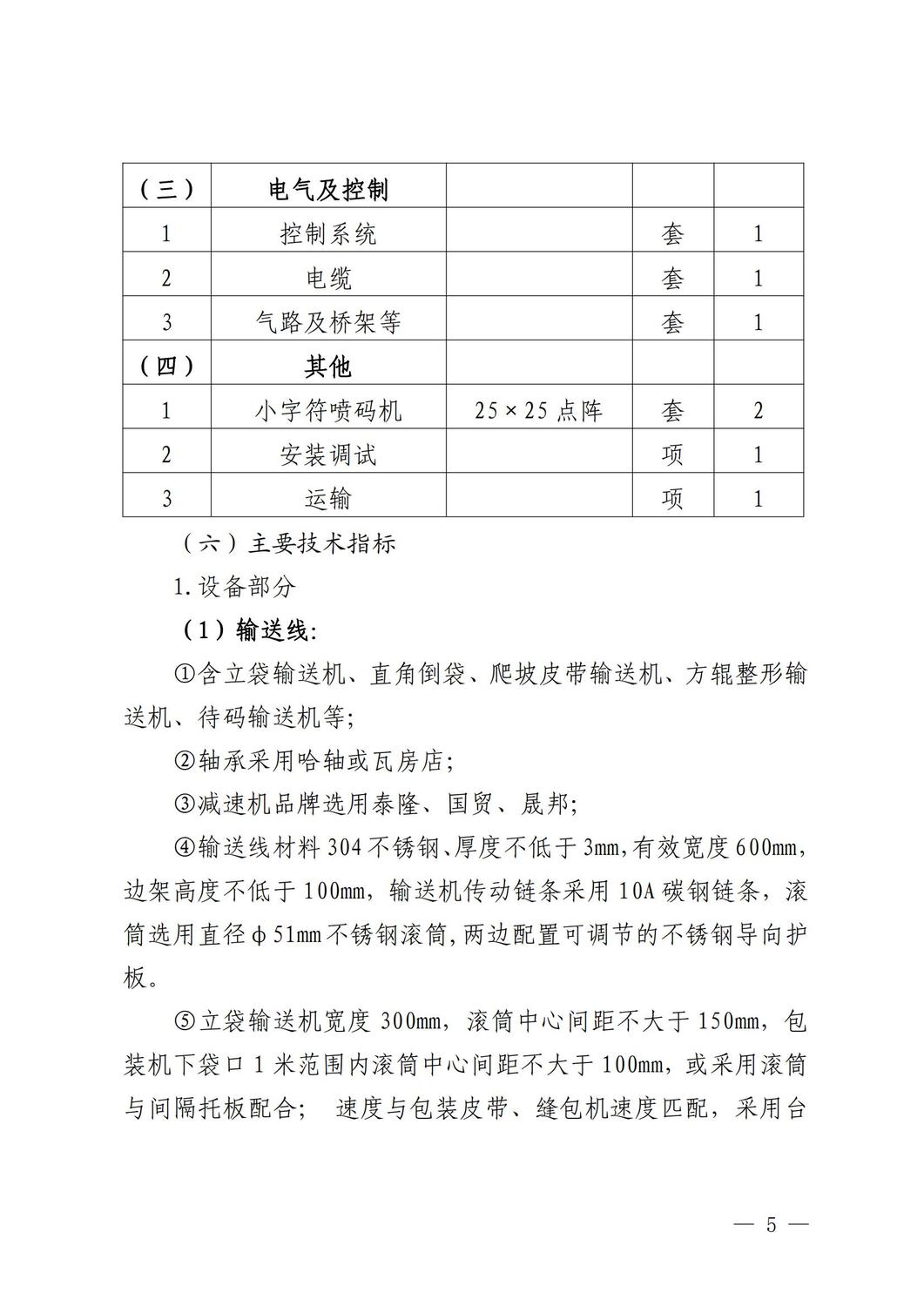 附件：廣西華沃特集團自動碼垛系統(tǒng)招標技術(shù)文件_06.jpg