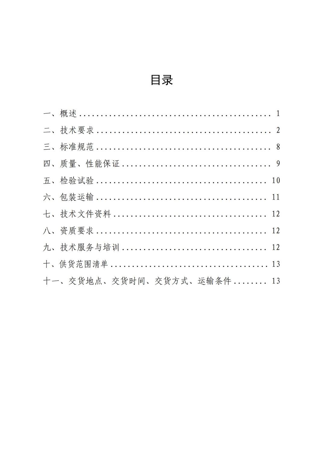 附件：廣西華沃特集團自動碼垛系統(tǒng)招標技術(shù)文件_01.jpg