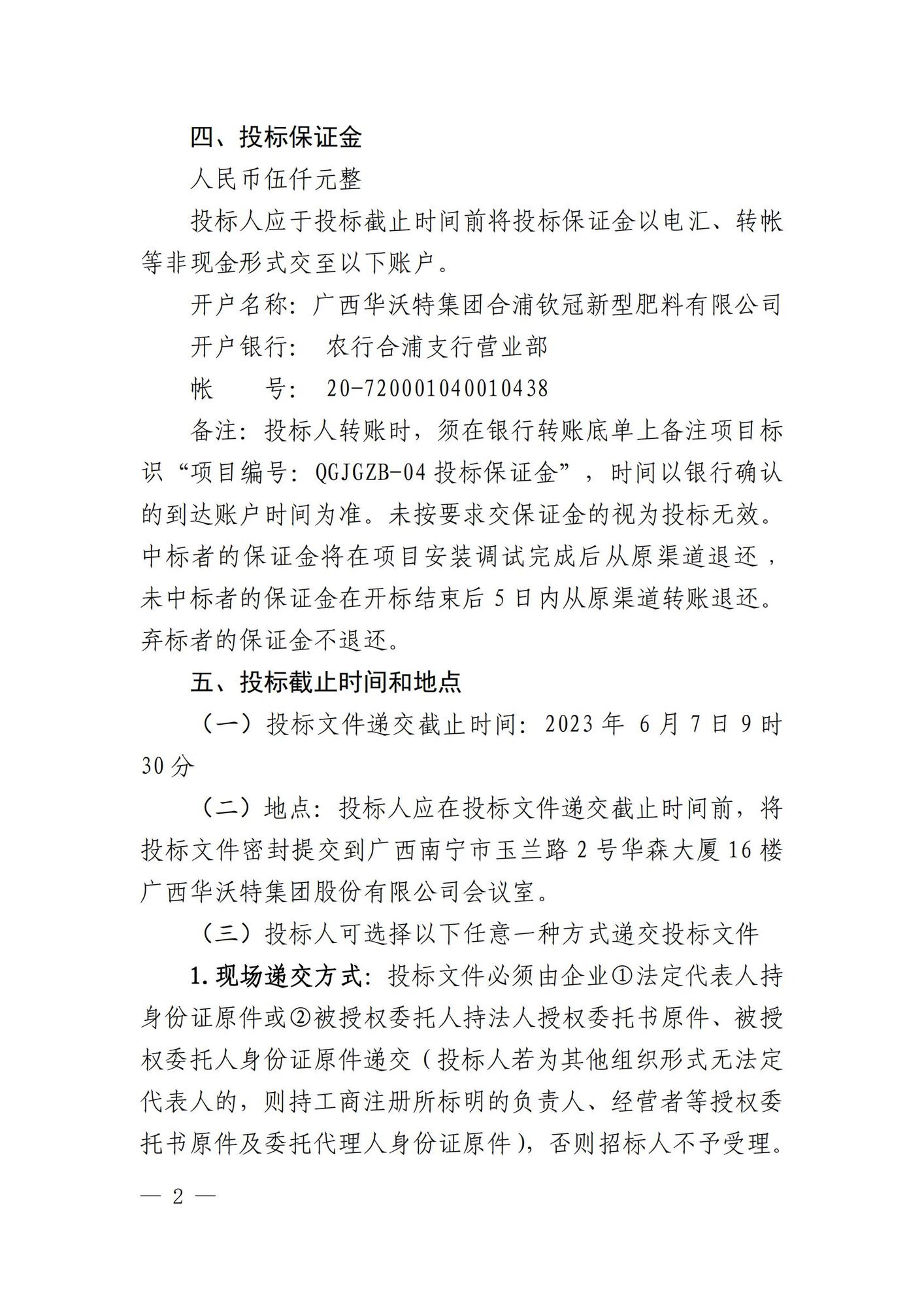 广西华沃特集团股份有限公司自动配料系统公开招标公告_01.jpg