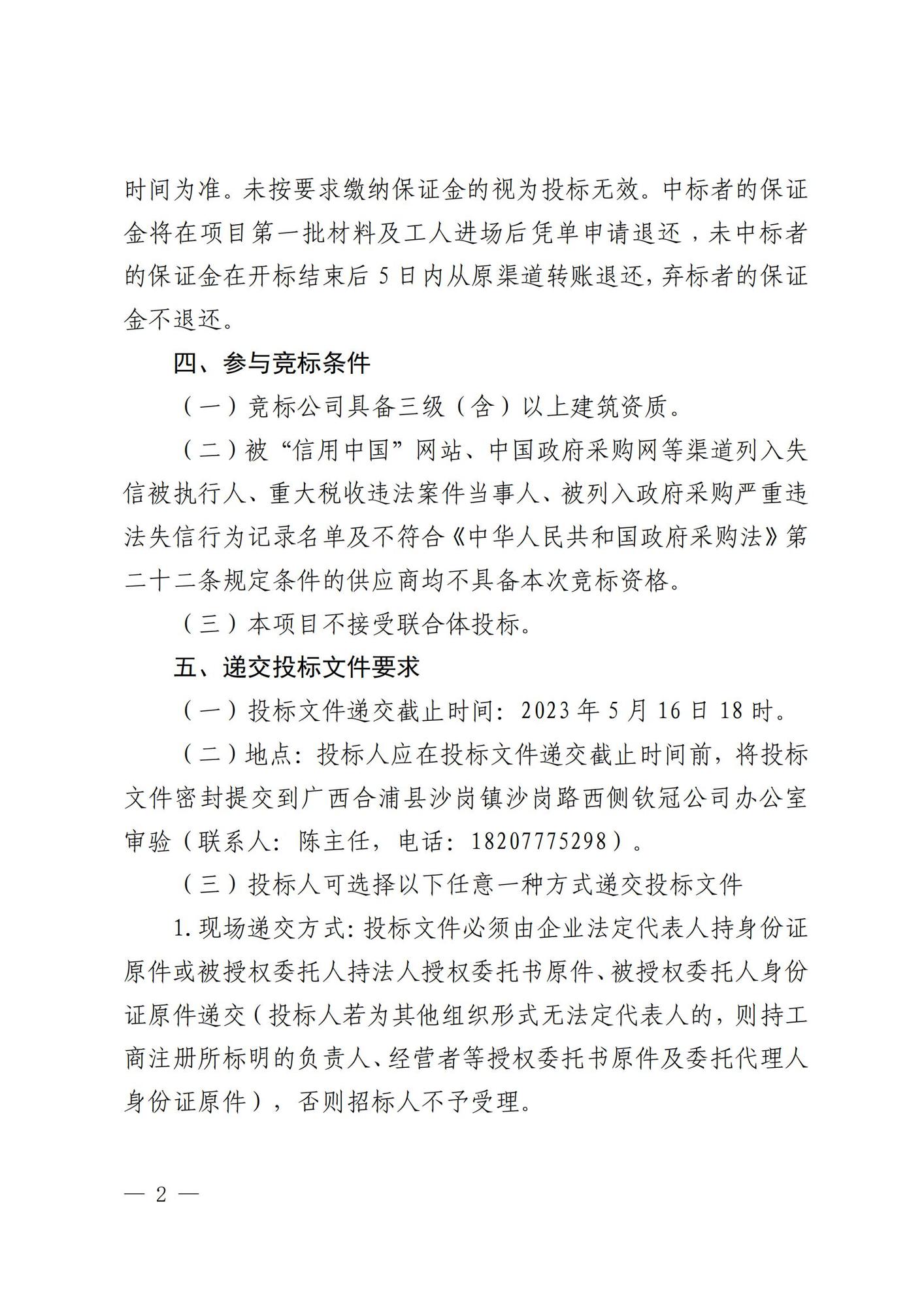 廣西合浦欽冠生態(tài)有機肥業(yè)有限公司宿舍、食堂加建輕鋼結(jié)構(gòu)層工程招標公告_01.jpg