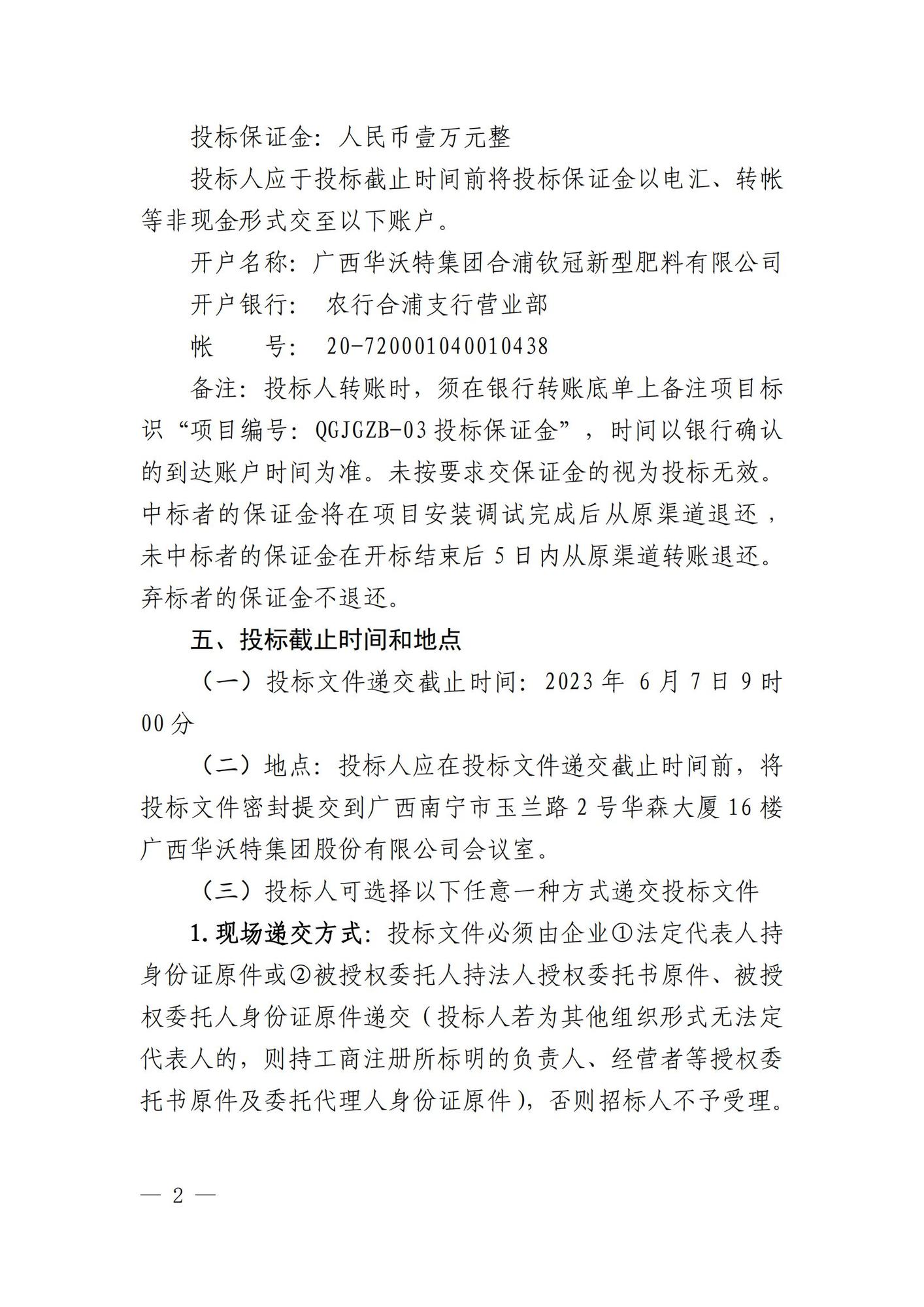 广西华沃特集团股份有限公司自动码跺系统公开招标公告_01.jpg