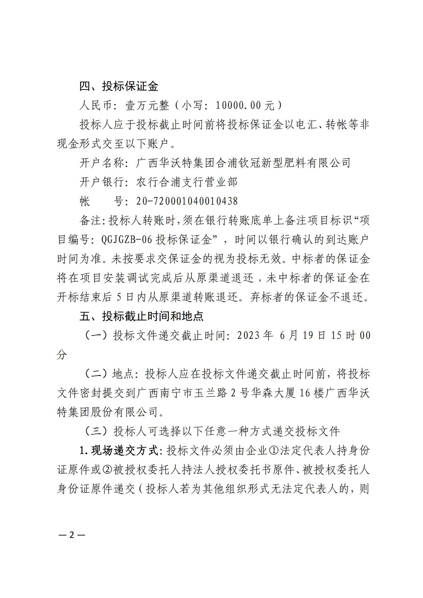 廣西華沃特集團股份有限公司電氣安裝工程自主公開招標(biāo)公告_01.jpg