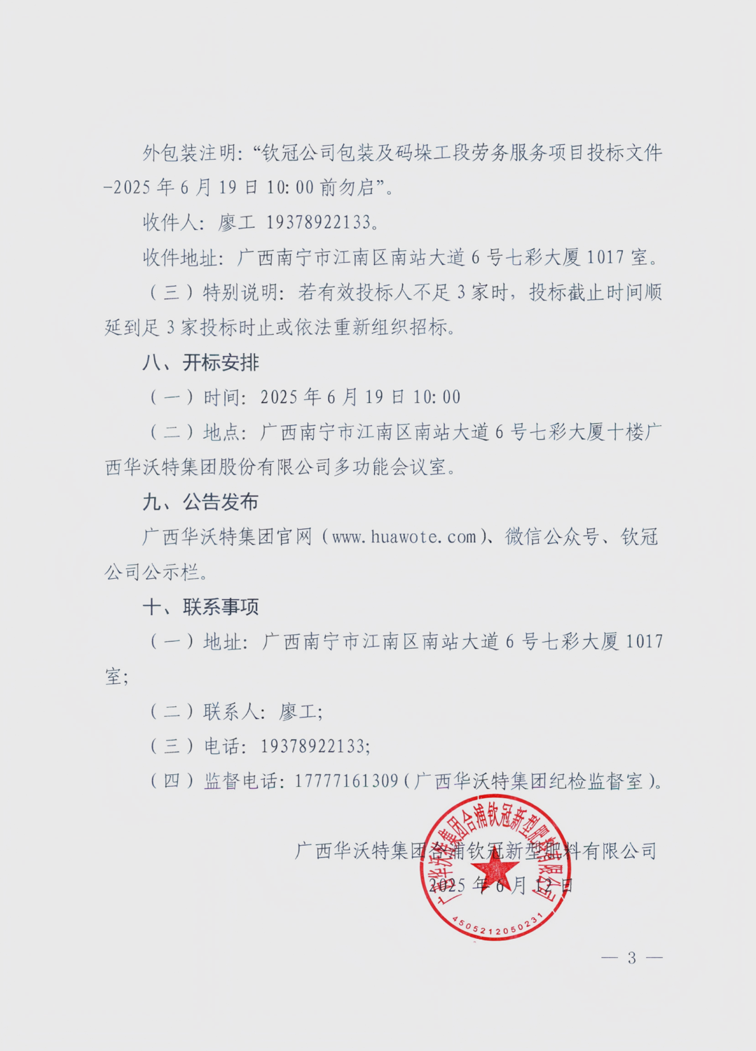 微信圖片_2025-06-13_091106_747.png