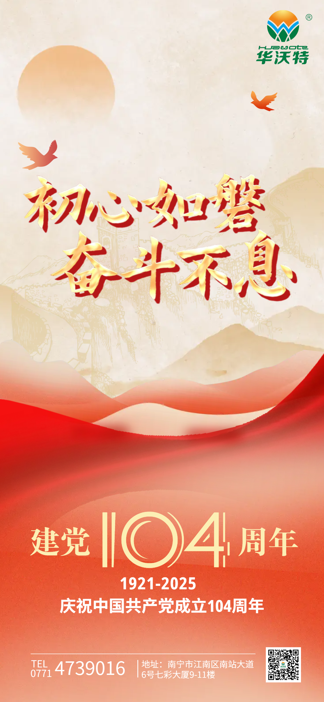 七一11建黨節(jié)簡約大氣節(jié)日祝福宣傳海報 (1).png