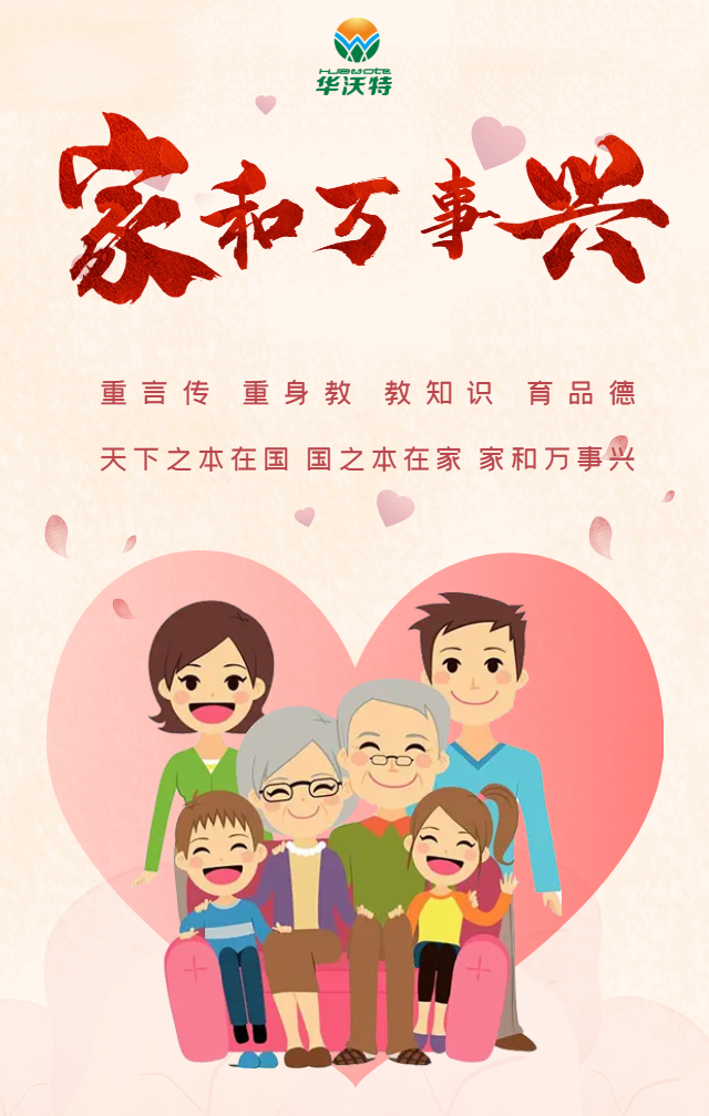 卡通风国际家庭日宣传海报 (1).png