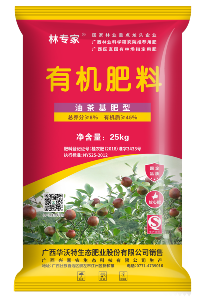 油茶基肥