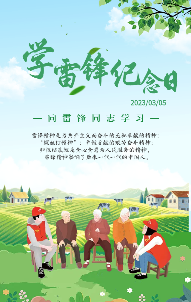 绿色卡通学习雷锋好榜样弘扬雷锋精神学雷锋宣传海报.png